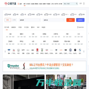 口碑汽车网