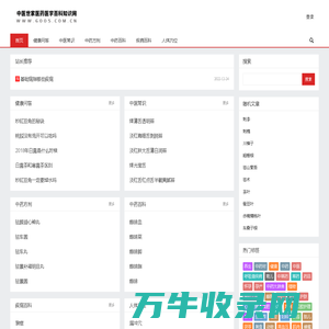 中医世家医药医学百科知识网