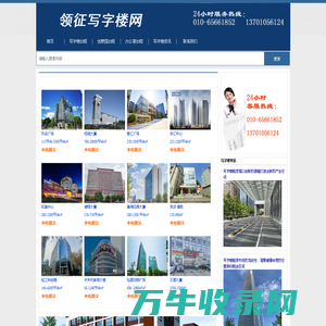 领征写字楼网